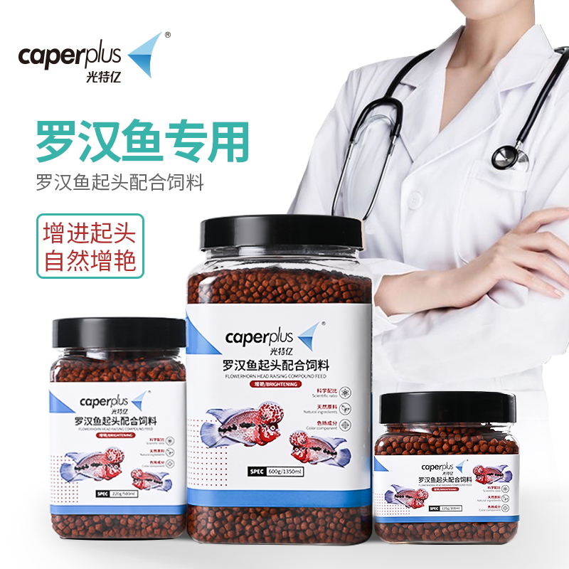 Light special 100 million Rohan fish grain Hongyun Ma Liu's head burst head feed red color enhancement fish food bump to watch tropical fish stock