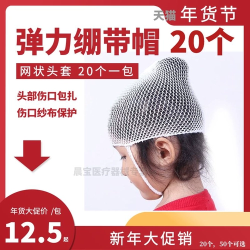 Эластичная эластичная повязка, детский шлем для взрослых