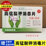 Калиевые перманганатные гранулы стерилизованная стерилизация стерилизационная стерилизация таблетки раствор мужские частя