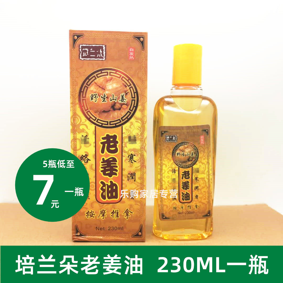 姜精油按摩全身老姜油刮痧油经络发热美容院开背推油通用做身体