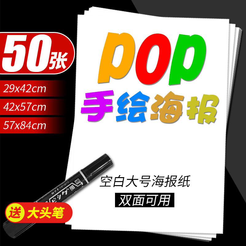 POP poster paper large A2 white blank large pure white advertising paper supermarket promotion special p0p hand-painted special paper custom-made design poster pharmacy with fruit store price discount card