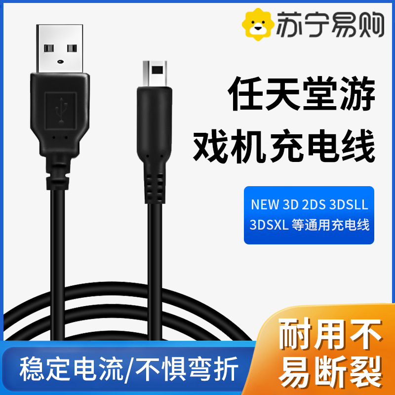 Suitable for Nintendo Nintendo Charging Cable New 3Ds 3Dsll 3Dsxlndsi Charger USB Power Cable Nintendo 3Dsll Series Game Console Data Cable Accessories 1669W