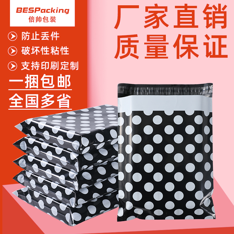 Beishuai new material black wave point courier bag thickened waterproof printing logistics packaging bag spot 2022
