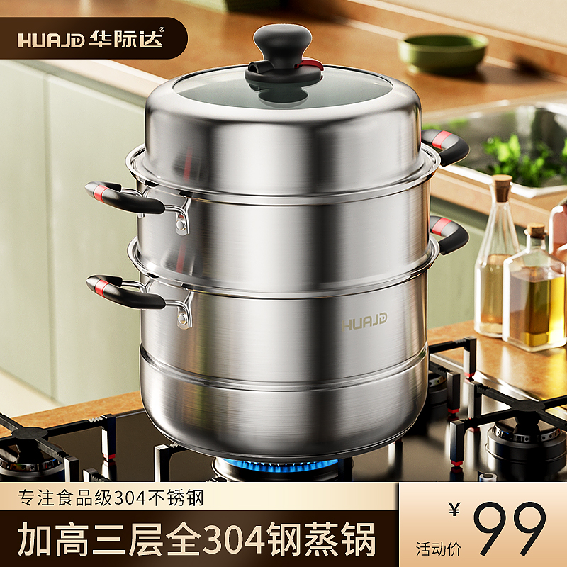 Huajida steamer 304 stainless steel household thickened multi-layer steamed bun steamer three-layer induction cooker gas stove dedicated