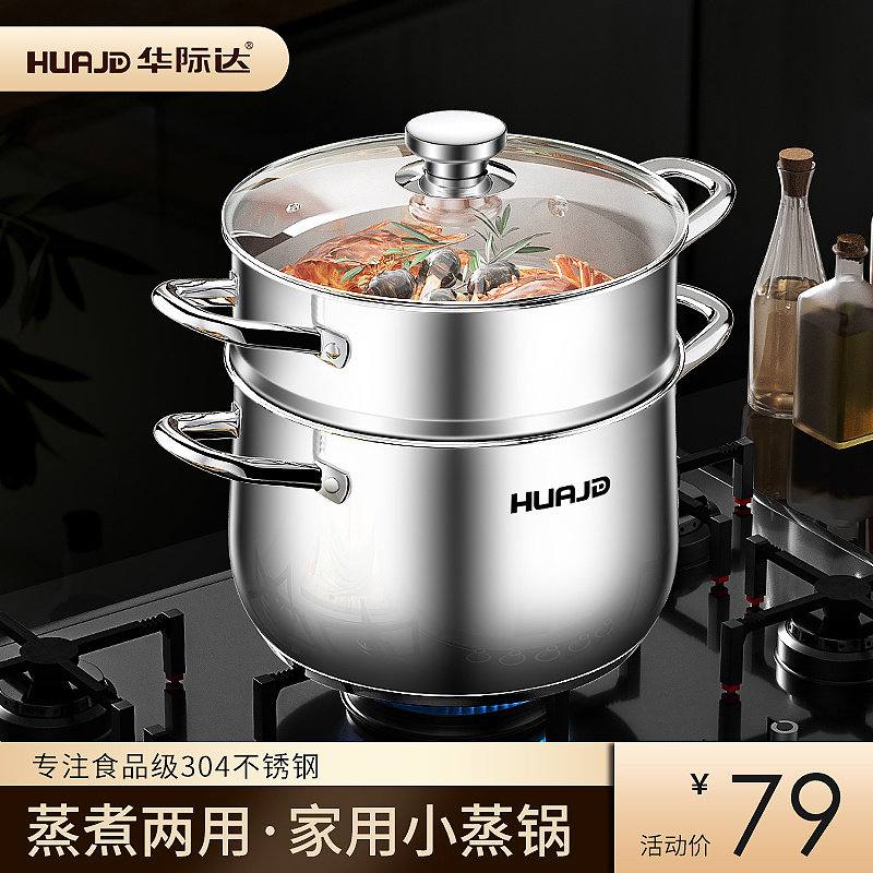 Huajida steamer small 304 stainless steel household thickened soup pot integrated double-layer 3-layer steamer gas induction cooker