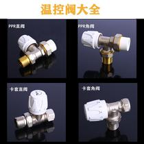 Aluminum plastic pipe temperature control valve floor heating pipe PERT card sleeve PPR manual angle valve straight valve heating radiator special temperature adjustment