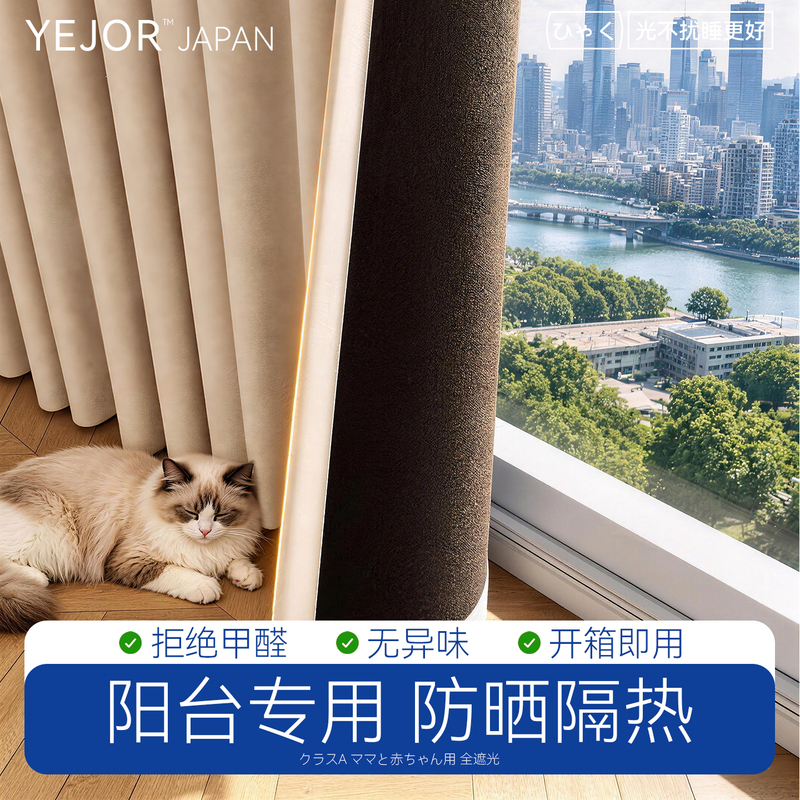 Balcony-Specific Sun Protection and Heat Insulation Full Blackout Curtains 2026 New Model for Home Bedroom Sunshade Fabric 100% Opaque Class a