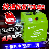 Car heating water tank without disassembly automatic cleaning machine Strong rust removal and descaling cleaning agent cooling system equipment tools