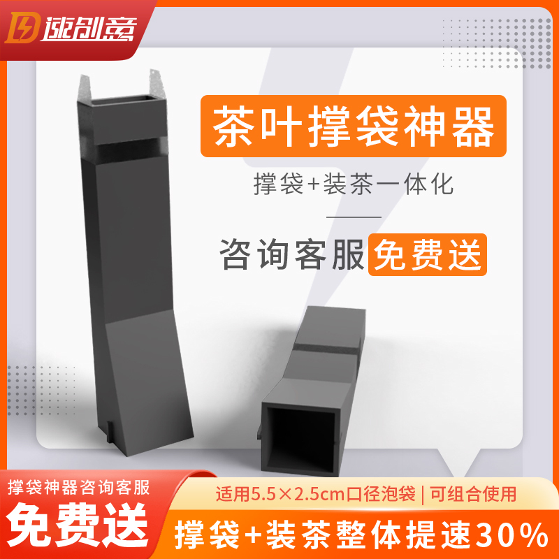 Tea Bag Expander, Tea Packaging Bag Expander, Tea Bag Opener, Black Tea, Rock Tea, Tieguanyin Small Bag Opener