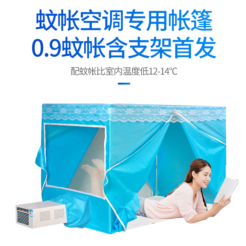 Air conditioning Mosquito net Special tent Mobile air conditioning bed small air conditioning Air conditioning insulation double doors thickened blue square roof