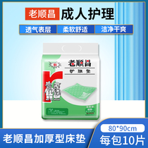Laoshunchang nursing pad 8090 thickened adult diapers for men and women and the elderly maternity diapers