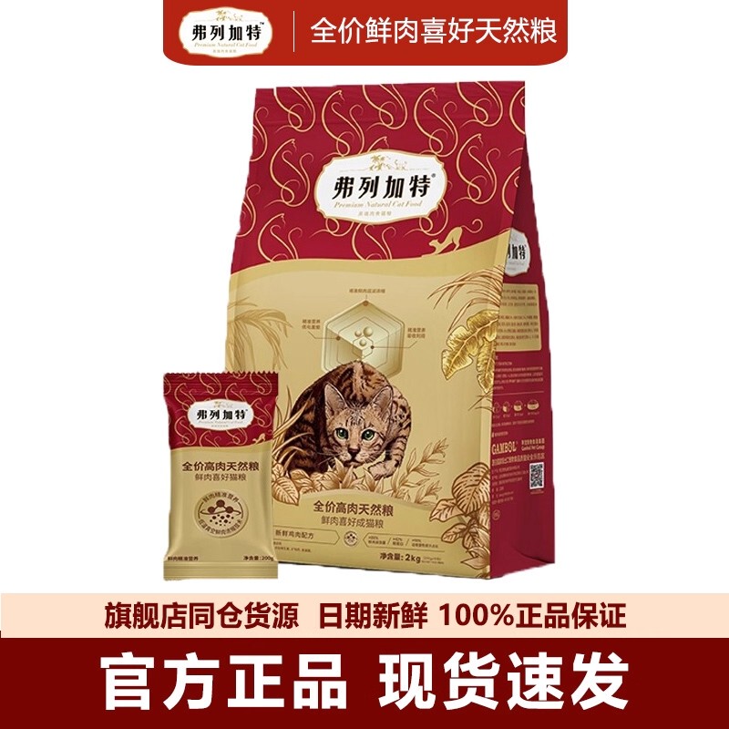 Fleetgate Cat Food 80% Fresh Meat, Grain-Free, Suitable for Adult Cats, Urinary Health, Protein, Chicken, Pigeon, Main Food
