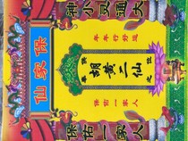 Huhuang Baojiu Tutu 30 by 40 cm to write the real cloth