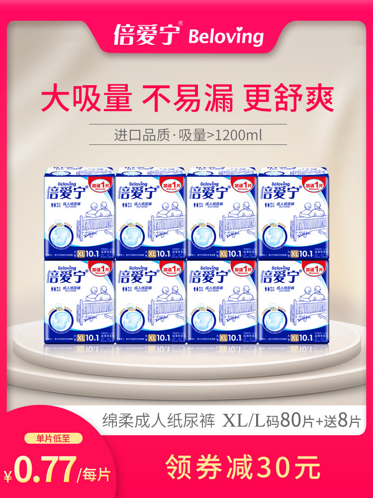 Twice Ainning Adult Paper Diaper XL Large size Aged Urine not wet L88 Dried Non Lala Pants XL Men and women General