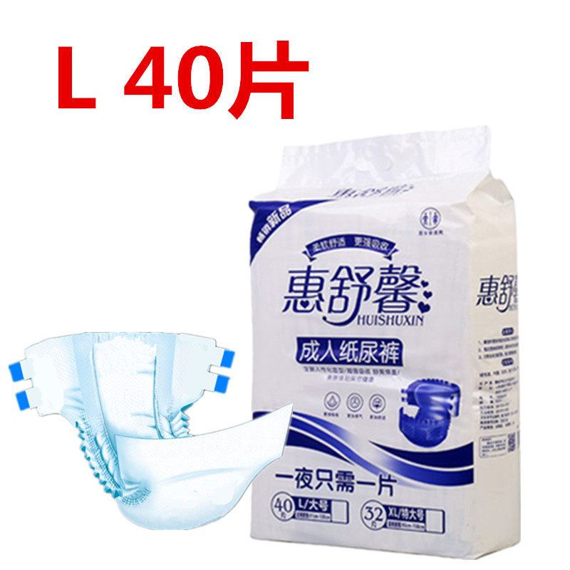 Huishuxin adult diapers for the elderly, female, pregnant and lying-in women, diapers, elderly night with L large 40 pieces of breathable