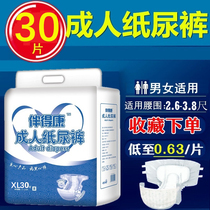 30 pieces of companion to be accompanied by an adult paper diaper for older people with urine not wet old man paper diaper adult paper urine sheet
