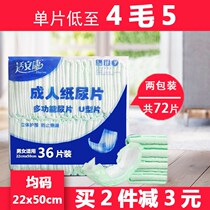 Suitable for Ankang Adult Paper Diaper Aged urine not wet paper Diaper Urine Mat U Type 36 sheet male and female special price for elderly