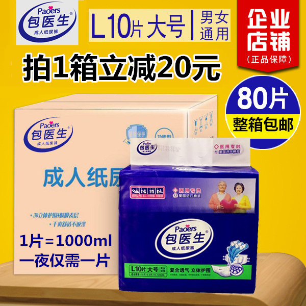 Adult diaper L large urine non wet elderly man with male non - lal pants care cushion doctor box 80 tablets
