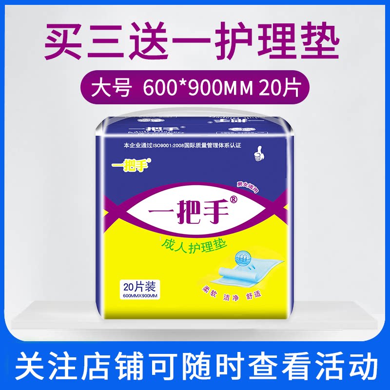 One handle adult care cushion 60 90 Geriatric disposable urine-proof cushion mattress 20 pieces
