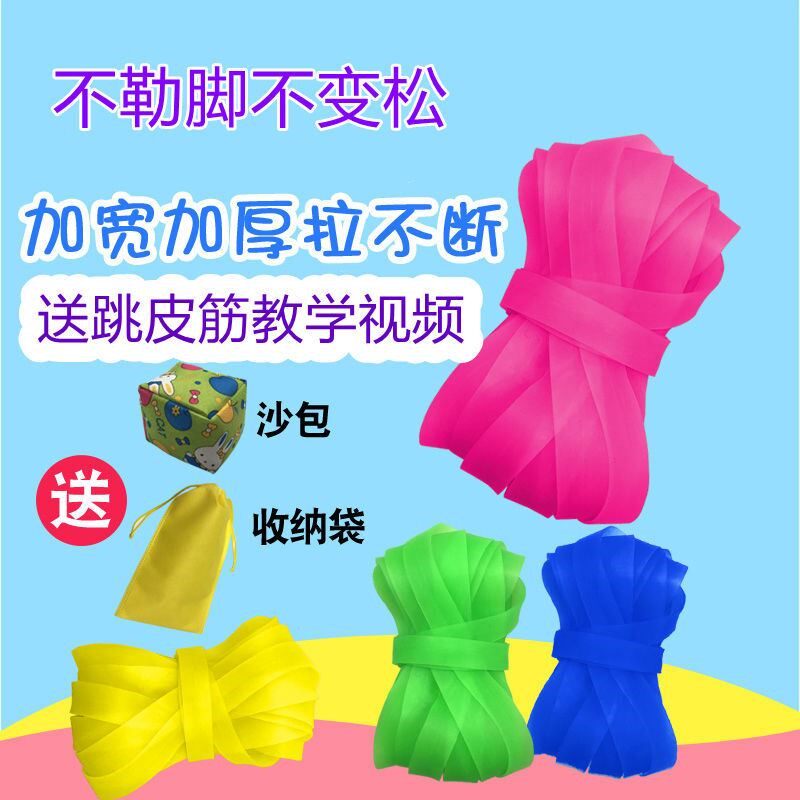 Post-80s nostalgic jumping rubber band girl pupils special children's toy skipping rope high elastic durable old-fashioned rubber band