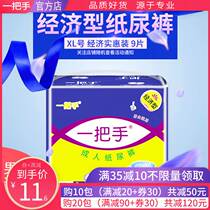 Top leader adult diapers elderly women diapers XL extra-large men and women 9 new products