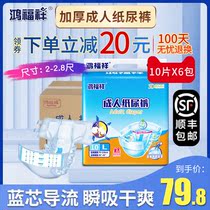 Hongfuxiang thickened adult diapers for men and women with adult diapers for the elderly L large 10 pieces X6 bag