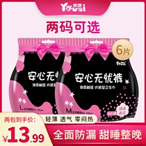 You Qi An Heart Pants Sanitary Pants M L Womens Menstrual Night Use An Pajama Pants Disposable Physiological Sanitary Napkins
