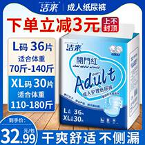 Jieli adult diapers XL large female men special for the elderly with diapers for the elderly adults