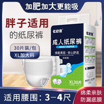 Yishukang adult diapers XL code elderly diapers male and female diapers nursing pad plus size 30 tablets