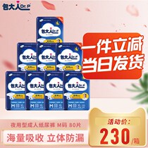 Dr.P bag adult night use adult diapers small size M elderly diapers 80 pieces of men and women