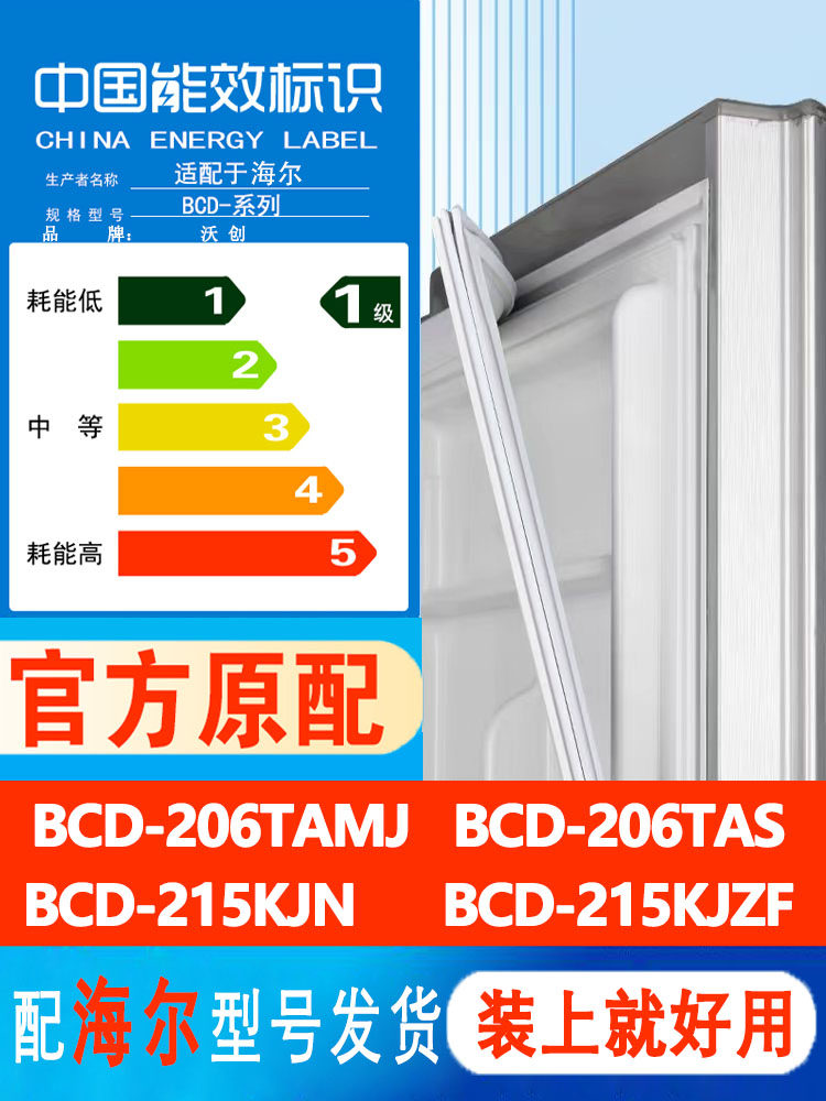 Suitable for Haier Bcd 206Tamj 206Tas 215Kjn 215Kjzf Refrigerator Door Sealing Strip Rubber Strip