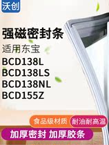 Suitable for Dongbao BCD138L 138LS 138NL 155Z refrigerator sealing strip door rubber strip