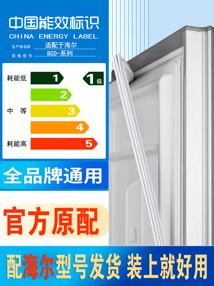 海尔冰箱门密封条门胶条通用边条磁条冰柜密封圈配件磁性门封条