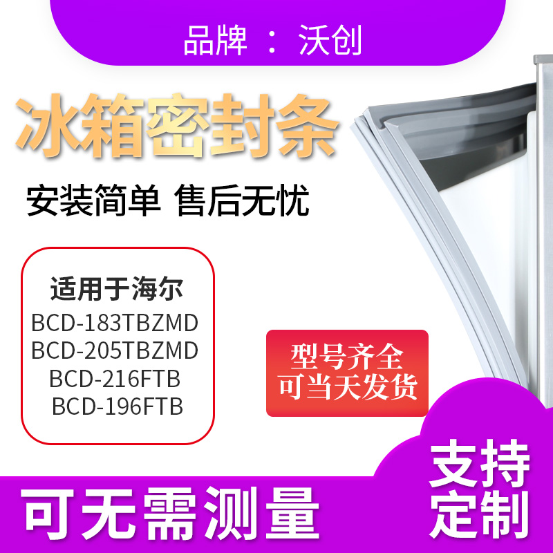 Suitable for Haier BCD183TBZMD 205TBZMD 216FTB 196FTB Refrigerator seal strip