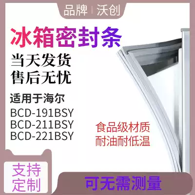 Applicable Haier BCD191BSY 211BSY 221BSY refrigerator sealing strip door rubber strip door sealing strip strip