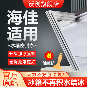 Suitable for Haicha Refrigerator Sealing Strips, Door Rubber Strips, Magnetic Door Seals, Magnetic Strips, Sealing Rings, Universal Accessories for Freezers