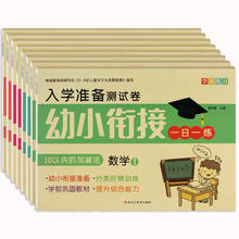 幼小衔接一日一练入学准备测试卷整合教材全套学前班升一年级衔接数学题1020加减法幼儿园大班拼音语言练习册天天练早教书籍人教版