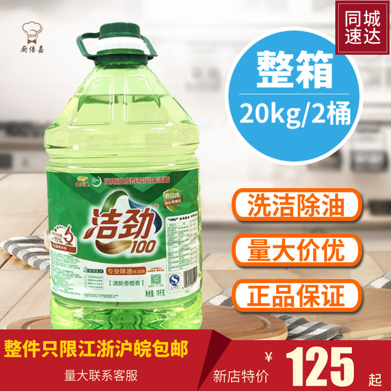 Clean and clean 100 wash and finish 10kg * 2 barrels a whole box of golden dragon fish plate oil and clean and lean sea Garry