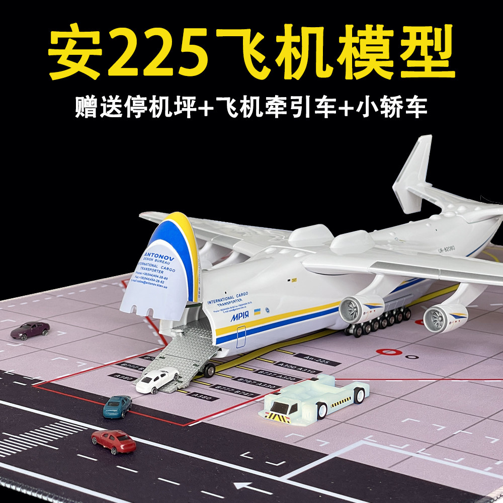 安-225模型测评！这架44cm“空中巨无霸”到底值不值得入手？收藏党必看！_航模_淘宝游戏网