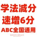 学法减分导航店