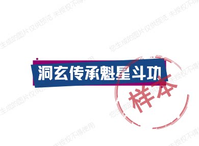 洞玄传承魁星心经的LOGO
