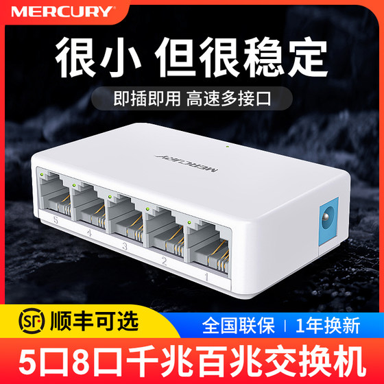 Mercury switch 4 ports 5 ports 8 ports 10 ports 16 ports 24 ports Gigabit 100M switch five or eight ports router splitter network distribution hub network cable splitter dormitory home monitoring