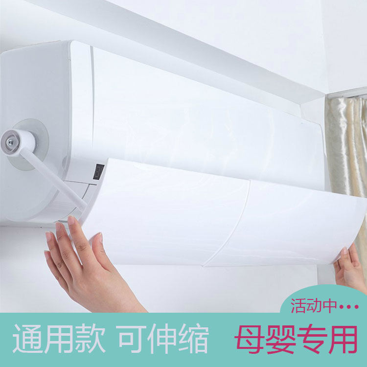 Air Conditioning Wind Shield Anti Straight Blow Wall-mounted Baby Moon Subsection Gust For Cold Wind Dust Cover Universal