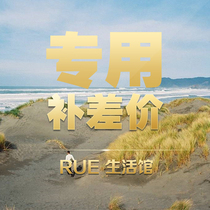 RUE life gallery price difference subsidy single beat dont ship (dont film yourself please take it under the guidance of customer service)