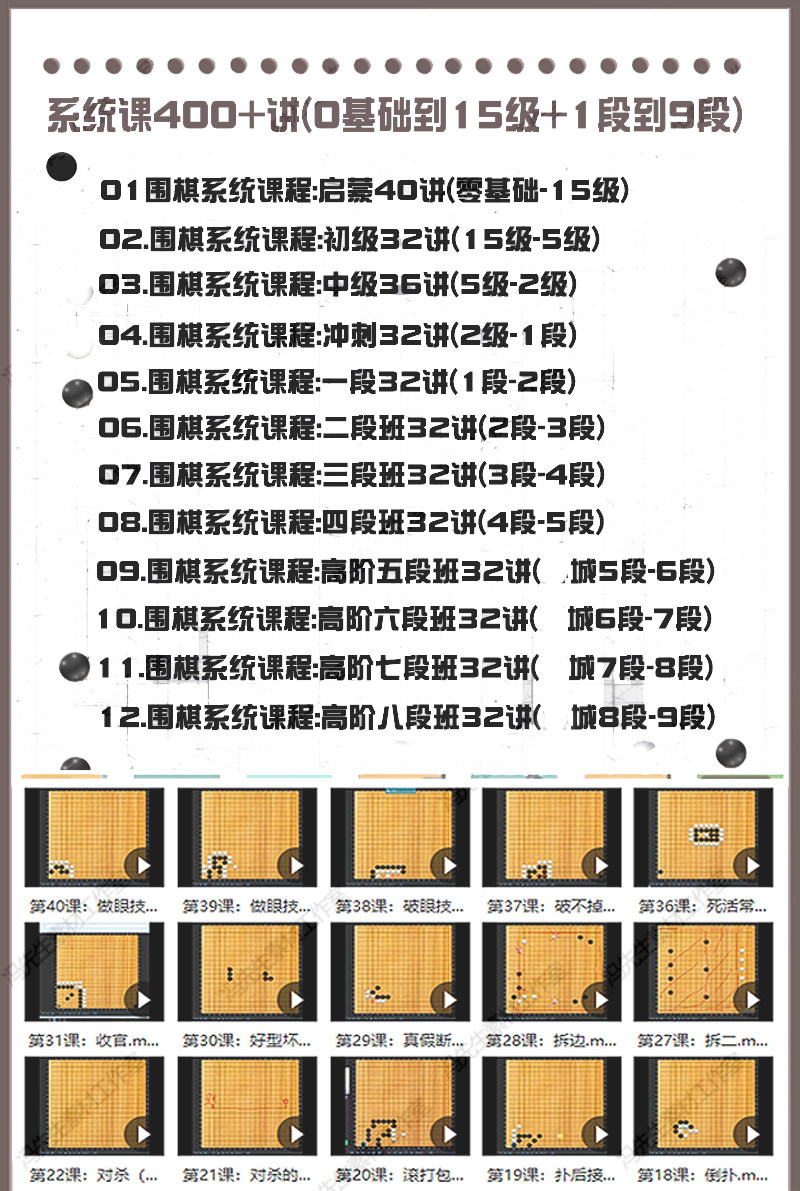 Китайские облавные шашки 围棋课程u盘幼儿围棋启蒙入门视频教程2-9节零基础自学通过u盘