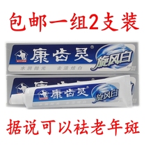 Kang Tooth Ling official flagship store Official website flagship toothpaste 120g cyclone white 2pcs to remove tooth stains without fluorine