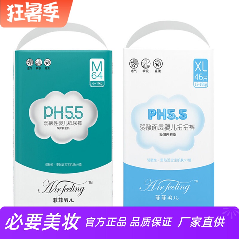 Feifei Yuer Ph5.5 Weakly Acidic Baby Twist Pants Air Feeling Baby Pants-Style Diaper Pull-Up Pants Feifei Yuer Ph5.5 Weakly Acidic Baby Twist Pants Air Feeling Baby Pants-Style Diaper Pull-Up Pants
