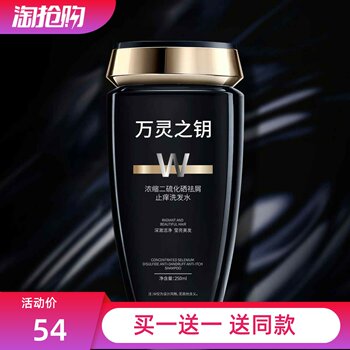Key to All Souls Concentrated Selenium Disulfide Anti-Dandruff Anti-Itch Shampoo Gentle Soothing Deep Cleansing Oil Control Shampoo
