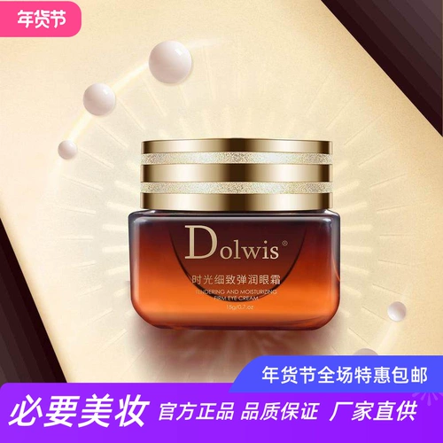Dolwis Питательный успокаивающий разглаживающий осветляющий крем для глаз от мешков под глазами, против темных кругов под глазами