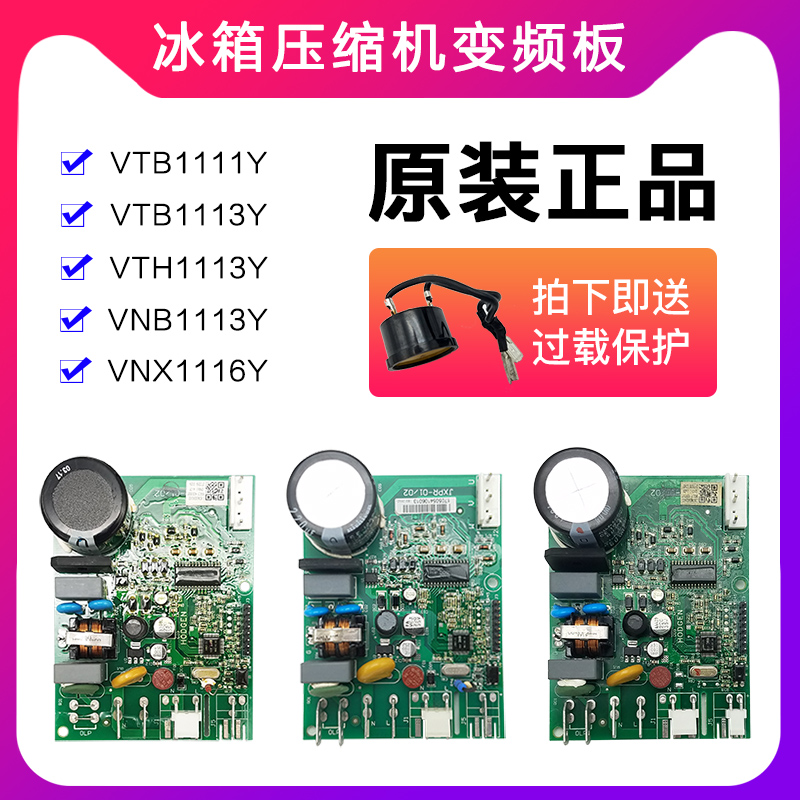 TCL Omahai Xinfei New Fly Refrigerator compressor frequency conversion main board Drive plate VTB1111Y VNB VTH1113Y